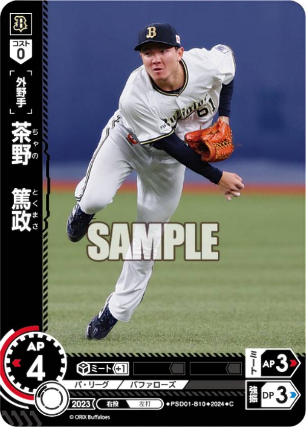 ドリームオーダー PSD01-B10 茶野 篤政 オリックス・バファローズ C コモン プロ野球カードゲーム スタートデッキ