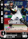 ドリームオーダー PSD02-M04 佐藤 都志也 千葉ロッテマリーンズ (C コモン) プロ野球カードゲーム スタートデッキ