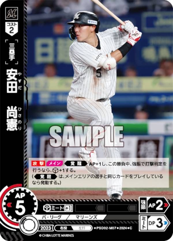 ドリームオーダー PSD02-M07 安田 尚憲 千葉ロッテマリーンズ C コモン プロ野球カードゲーム スタートデッキ