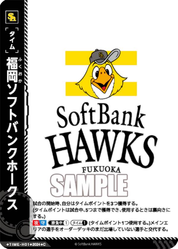 ドリームオーダー PSD03/TIME-H01 福岡ソフトバンクホークス C コモン プロ野球カードゲーム スタートデッキ