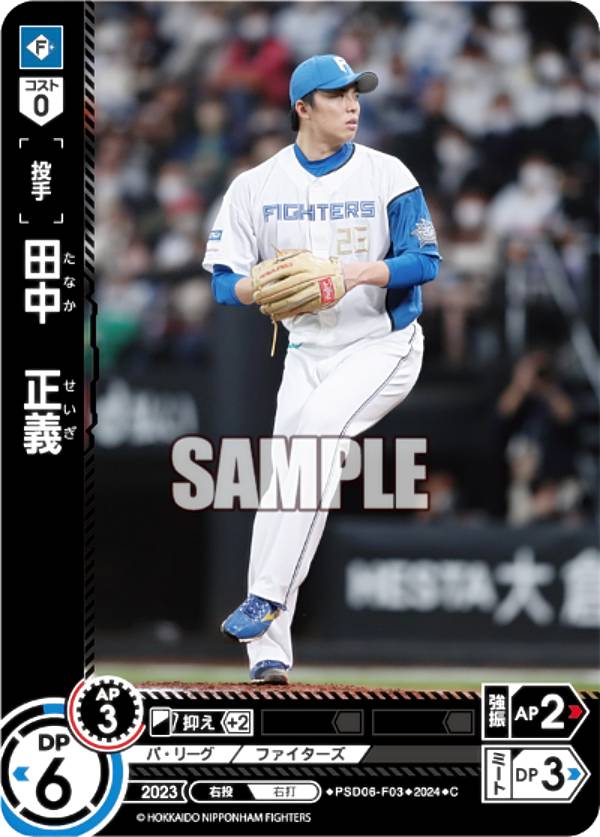 ドリームオーダー PSD06-F03 田中 正義 北海道日本ハムファイターズ (C コモン) プロ野球カードゲーム スタートデッキ