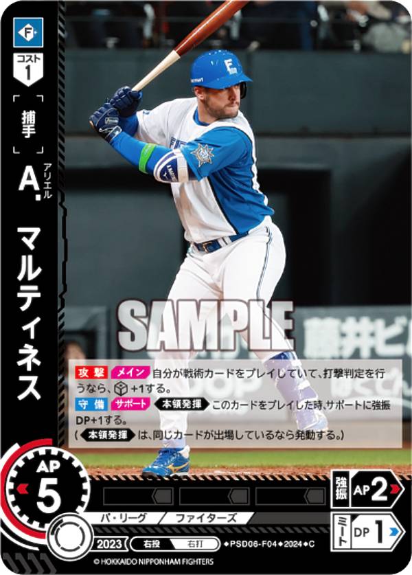 ドリームオーダー PSD06-F04 A．マルティネス 北海道日本ハムファイターズ C コモン プロ野球カードゲーム スタートデッキ