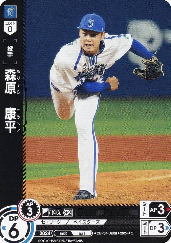 ドリームオーダー CBP04-DB08 森原　康平 横浜DeNAベイスターズ (C コモン) プロ野球カードゲーム セ・リーグ ブースターパック 2024 Vol.4の商品画像