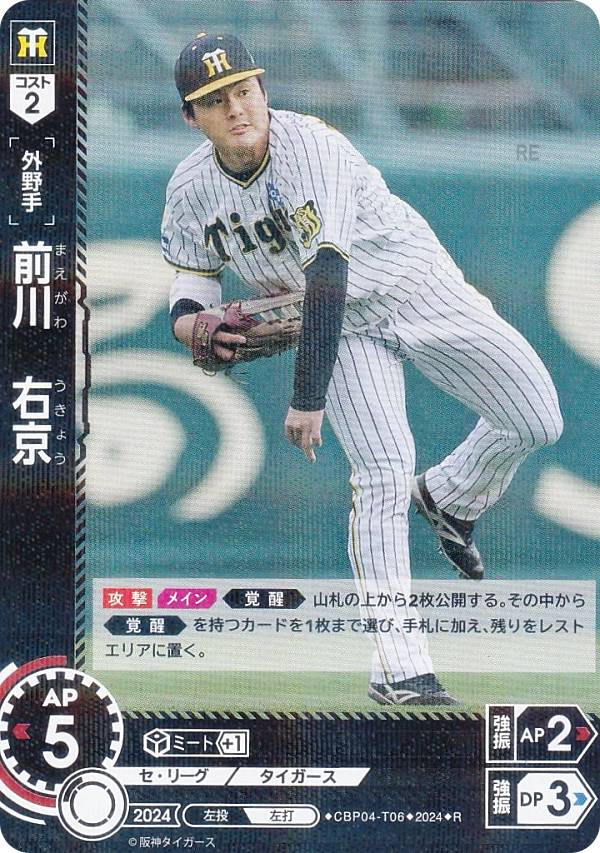 ドリームオーダー CBP04-T06 前川 右京 阪神タイガース (R レア) プロ野球カードゲーム セ リーグ ブースターパック 2024 Vol.4