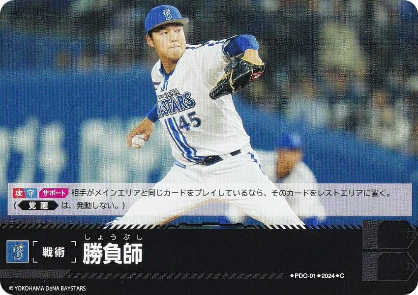 ドリームオーダー CBP04/PDO-01 勝負師 横浜DeNAベイスターズ (C コモン) プロ野球カードゲーム セ・リーグ ブースターパック 2024 Vol.4の商品画像