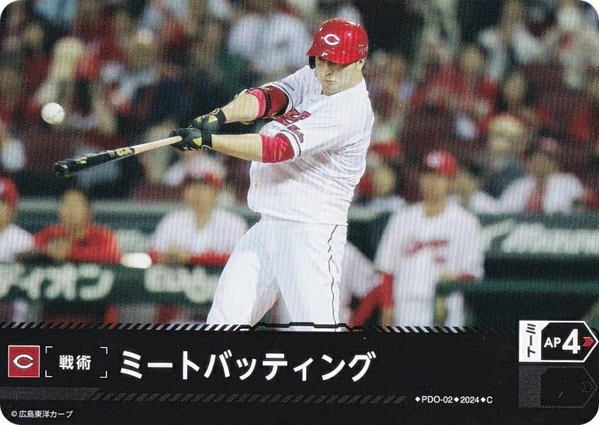 ドリームオーダー CBP04/PDO-02 ミートバッティング 広島東洋カープ (C コモン) プロ野球カードゲーム セ・リーグ ブースターパック 2024 Vol.4の商品画像