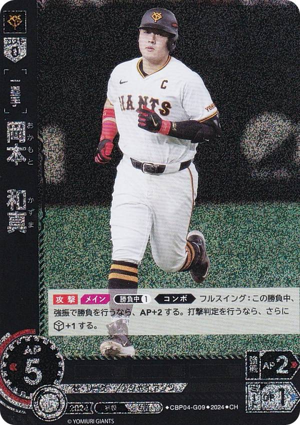 乐天商城 - 【パラレル】ドリームオーダー CBP04-G09 岡本　和真 読売ジャイアンツ (CH コモンホロ) プロ野球カードゲーム セ・リーグ ブースターパック 2024 Vol.4