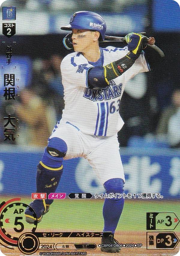 【スペシャルパラレル】ドリームオーダー CBP04-DB06 関根　大気 横浜DeNAベイスターズ (SP スペシャル) プロ野球カードゲーム セ・リーグ ブースターパック 2024 Vol.4の商品画像