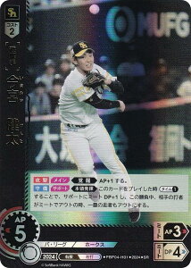 ドリームオーダー PBP04-H01 今宮 健太 福岡ソフトバンクホークス (SR スーパーレア) プロ野球カードゲーム パ・リーグ ブースターパック 2024 Vol.4
