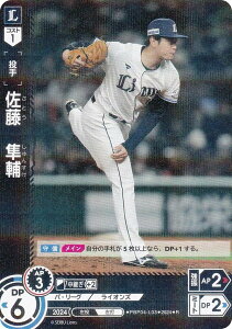 ドリームオーダー PBP04-L03 佐藤 隼輔 埼玉西武ライオンズ (R レア) プロ野球カードゲーム パ・リーグ ブースターパック 2024 Vol.4