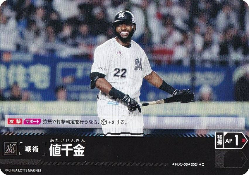 ドリームオーダー PBP04/PDO-06 値千金 千葉ロッテマリーンズ (C コモン) プロ野球カードゲーム パ・リーグ ブースターパック 2024 Vol.4の商品画像