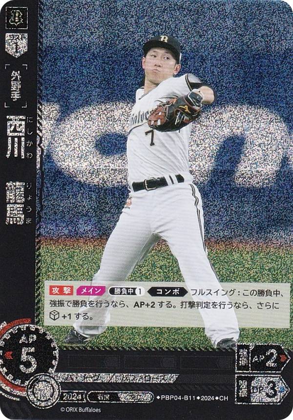 【パラレル】ドリームオーダー PBP04-B11 西川　龍馬 オリックス・バファローズ (CH コモンホロ) プロ野球カードゲーム パ・リーグ ブースターパック 2024 Vol.4の商品画像