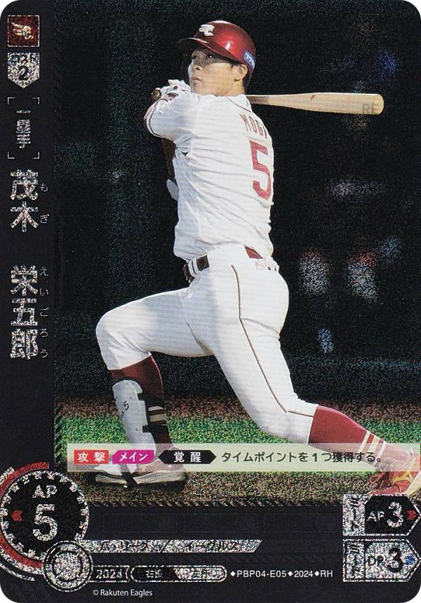 【パラレル】ドリームオーダー PBP04-E05 茂木　栄五郎 東北楽天ゴールデンイーグルス (RH レアホロ) プロ野球カードゲーム パ・リーグ ブースターパック 2024 Vol.4