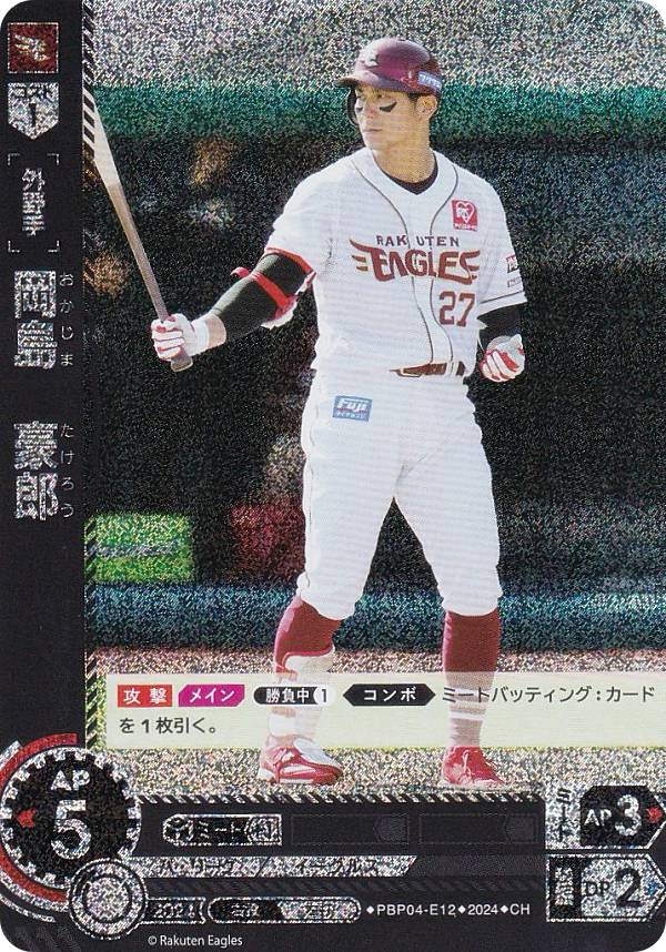 【パラレル】ドリームオーダー PBP04-E12 岡島　豪郎 東北楽天ゴールデンイーグルス (CH コモンホロ) プロ野球カードゲーム パ・リーグ ブースターパック 2024 Vol.4