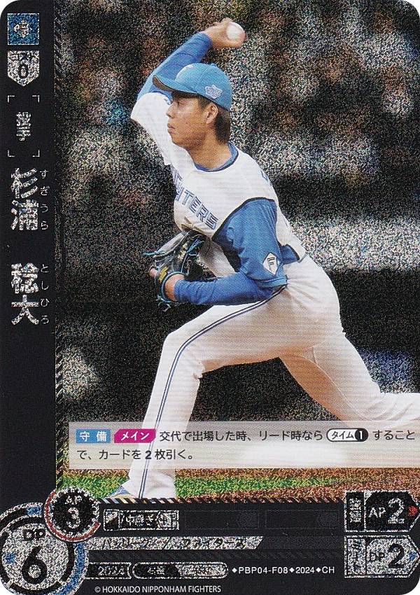 【パラレル】ドリームオーダー PBP04-F08 杉浦　稔大 北海道日本ハムファイターズ (CH コモンホロ) プロ野球カードゲーム パ・リーグ ブースターパック 2024 Vol.4