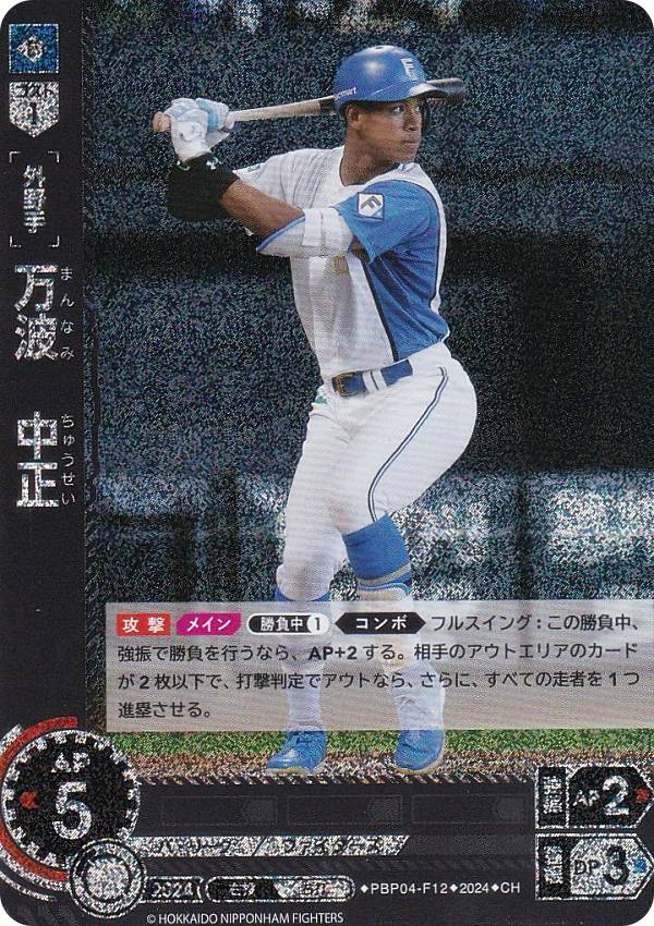 【パラレル】ドリームオーダー PBP04-F12 万波　中正 北海道日本ハムファイターズ (CH コモンホロ) プロ野球カードゲーム パ・リーグ ブースターパック 2024 Vol.4の商品画像