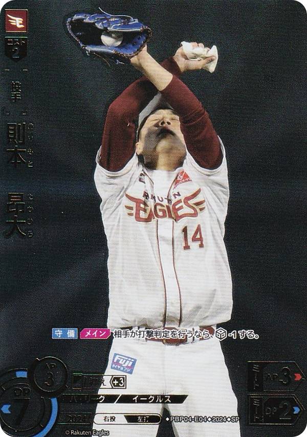 【スペシャルパラレル】ドリームオーダー PBP04-E04 則本　昂大 東北楽天ゴールデンイーグルス (SP スペシャル) プロ野球カードゲーム パ・リーグ ブースターパック 2024 Vol.4