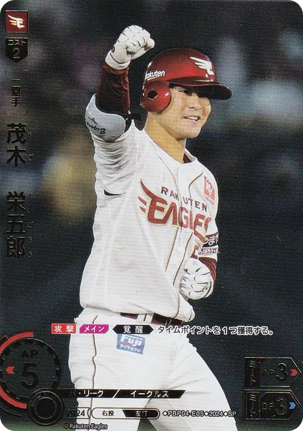 【スペシャルパラレル】ドリームオーダー PBP04-E05 茂木　栄五郎 東北楽天ゴールデンイーグルス (SP スペシャル) プロ野球カードゲーム パ・リーグ ブースターパック 2024 Vol.4