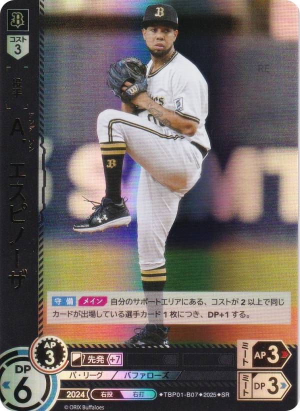 ドリームオーダー TBP01-B07 A．エスピノーザ オリックス・バファローズ (SR スーパーレア) プロ野球カードゲーム 球団ブースター 革新の猛牛の商品画像