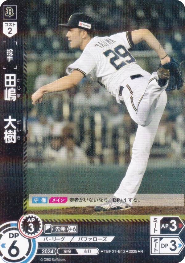ドリームオーダー TBP01-B12 田嶋　大樹 オリックス・バファローズ (R レア) プロ野球カードゲーム 球団ブースター 革新の猛牛
