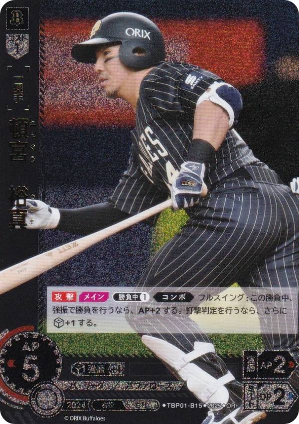 【パラレル】ドリームオーダー TBP01-B15 頓宮　裕真 オリックス・バファローズ (OR オリジナルレア) プロ野球カードゲーム 球団ブースター 革新の猛牛の商品画像