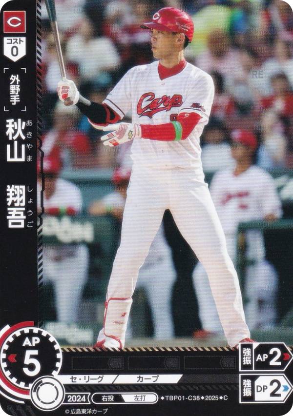 ドリームオーダー TBP01-C38 秋山　翔吾 広島東洋カープ (C コモン) プロ野球カードゲーム 球団ブースター 赤き鯉戦士の商品画像