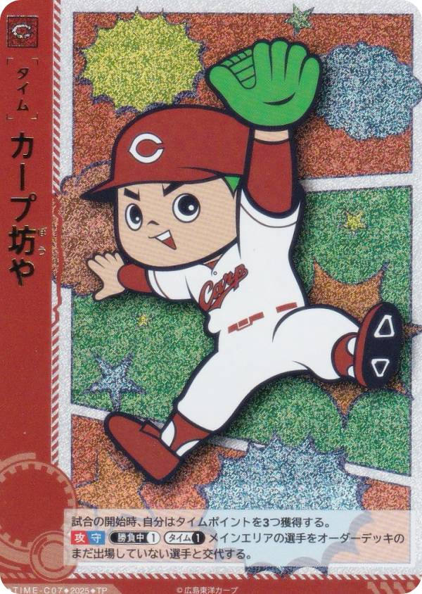 ドリームオーダー TBP01/TIME-C07 カープ坊や 広島東洋カープ (TP タイムポイント) プロ野球カードゲーム 球団ブースター 赤き鯉戦士の商品画像