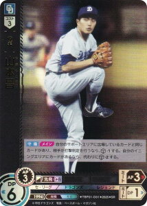 ドリームオーダー TBP01-D01 山本昌 中日ドラゴンズ (SR スーパーレア) プロ野球カードゲーム 球団ブースター 竜の意地