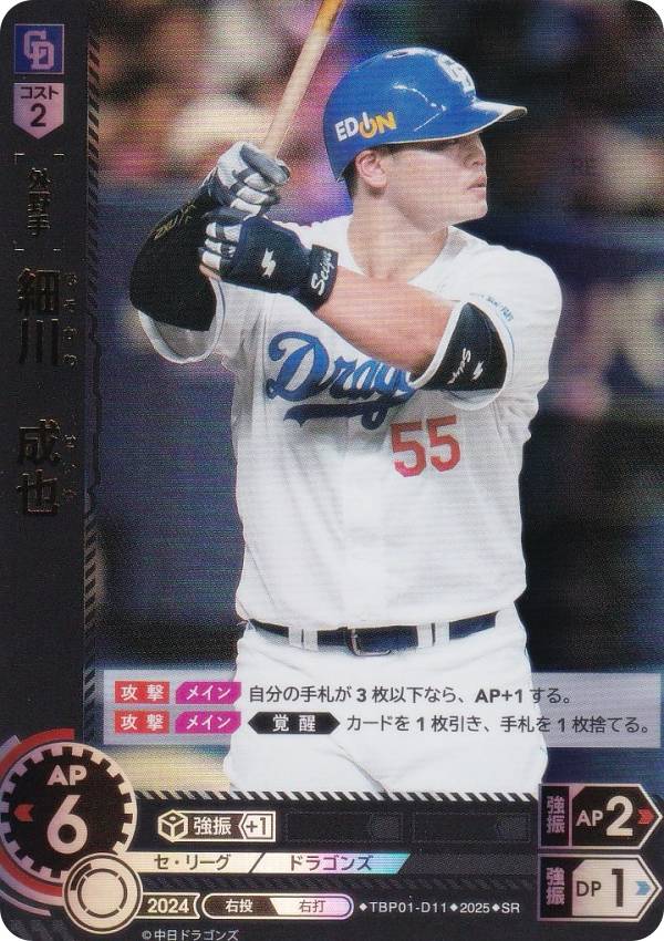 ドリームオーダー TBP01-D11 細川　成也 中日ドラゴンズ (SR スーパーレア) プロ野球カードゲーム 球団ブースター 竜の意地の商品画像
