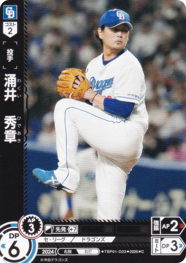 ドリームオーダー TBP01-D23 涌井　秀章 中日ドラゴンズ (C コモン) プロ野球カードゲーム 球団ブースター 竜の意地の商品画像