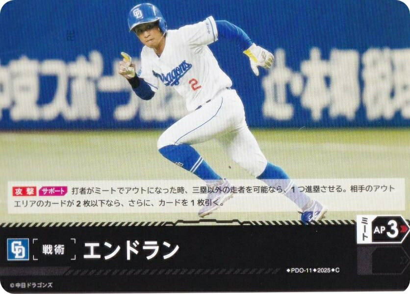 ドリームオーダー TBP01/PDO-11 エンドラン 中日ドラゴンズ (C コモン) プロ野球カードゲーム 球団ブースター 竜の意地の商品画像