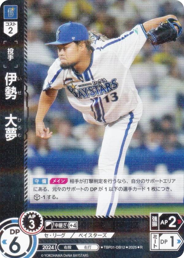 ドリームオーダー TBP01-DB12 伊勢　大夢 横浜DeNAベイスターズ (R レア) プロ野球カードゲーム 球団ブースター 躍進の星の商品画像