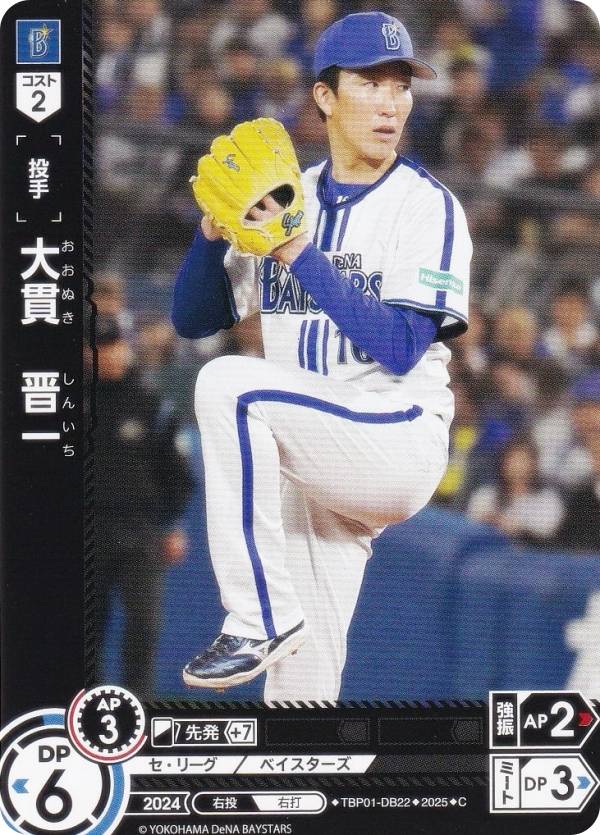 ドリームオーダー TBP01-DB22 大貫　晋一 横浜DeNAベイスターズ (C コモン) プロ野球カードゲーム 球団ブースター 躍進の星の商品画像