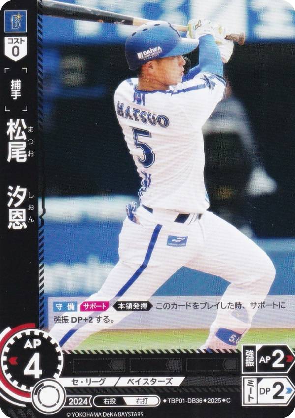 ドリームオーダー TBP01-DB36 松尾　汐恩 横浜DeNAベイスターズ (C コモン) プロ野球カードゲーム 球団ブースター 躍進の星の商品画像
