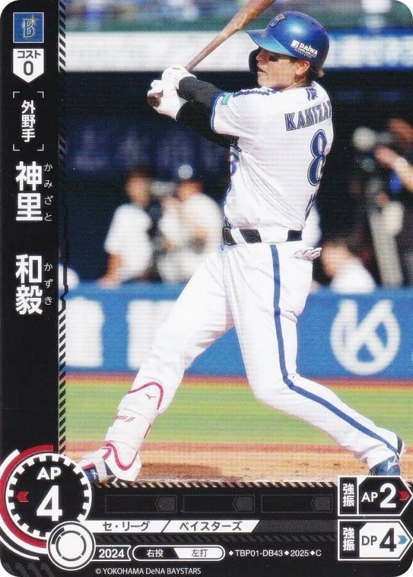 ドリームオーダー TBP01-DB43 神里　和毅 横浜DeNAベイスターズ (C コモン) プロ野球カードゲーム 球団ブースター 躍進の星