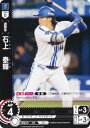ドリームオーダー TBP01/CBP03-DB12 石上 泰輝 横浜DeNAベイスターズ (C コモン) プロ野球カードゲーム 球団ブースター 躍進の星