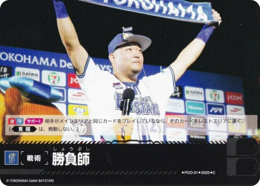 ドリームオーダー TBP01/PDO-01 勝負師 横浜DeNAベイスターズ (C コモン) プロ野球カードゲーム 球団ブースター 躍進の星の商品画像