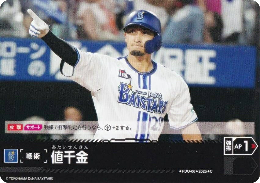 ドリームオーダー TBP01/PDO-06 値千金 横浜DeNAベイスターズ (C コモン) プロ野球カードゲーム 球団ブースター 躍進の星の商品画像