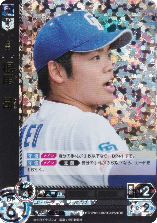 【パラレル】ドリームオーダー TBP01-D07 根尾　昂 中日ドラゴンズ (OR オリジナルレア) プロ野球カードゲーム 球団ブースター 竜の意地