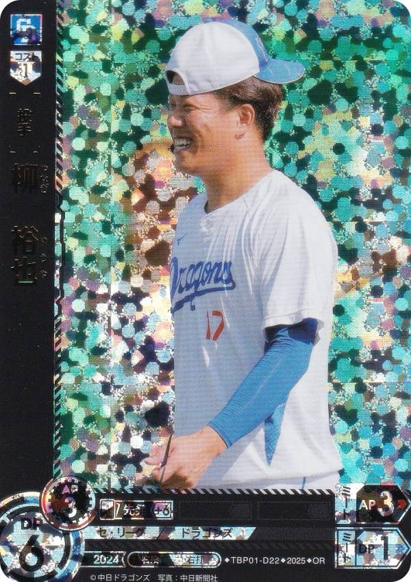 中日ドラゴンズ 梅津晃大選手18番 ミズノ社製 刺繍レプリカ 中日ドラゴンズ 梅津晃大選手18番 ミズノ社製 刺繍レプリカ
