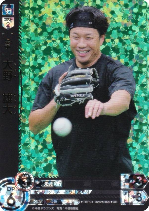 【パラレル】ドリームオーダー TBP01-D24 大野　雄大 中日ドラゴンズ (OR オリジナルレア) プロ野球カードゲーム 球団ブースター 竜の意地