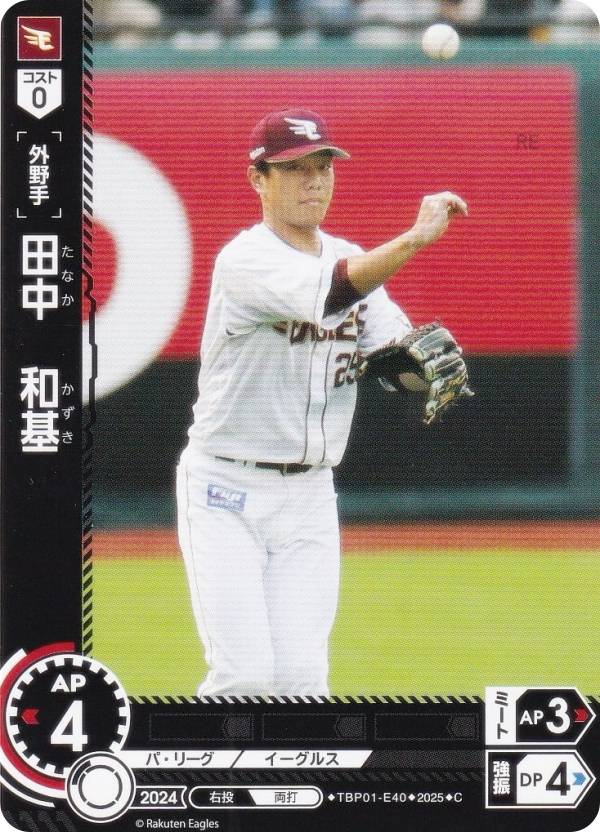 楽天市場】楽天イーグルス 田中和基の通販