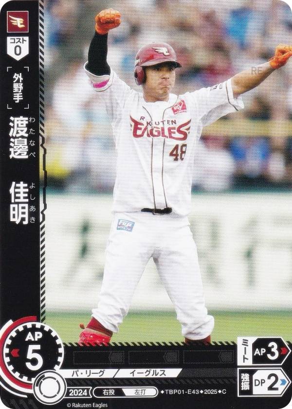 ドリームオーダー TBP01-E43 渡邊　佳明 東北楽天ゴールデンイーグルス (C コモン) プロ野球カードゲーム 球団ブースター 蒼天鷲翼