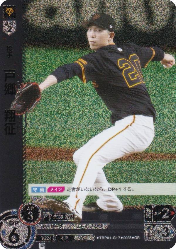 【パラレル】ドリームオーダー TBP01-G17 戸郷　翔征