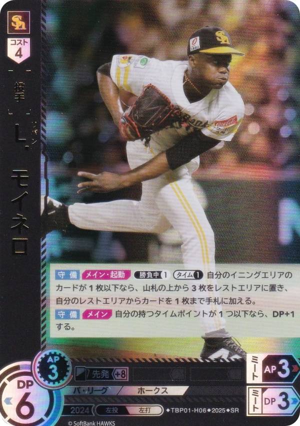 ドリームオーダー TBP01-H06 L．モイネロ 福岡ソフトバンクホークス (SR スーパーレア) プロ野球カードゲーム 球団ブースター 制覇せし鷹軍のサムネイル