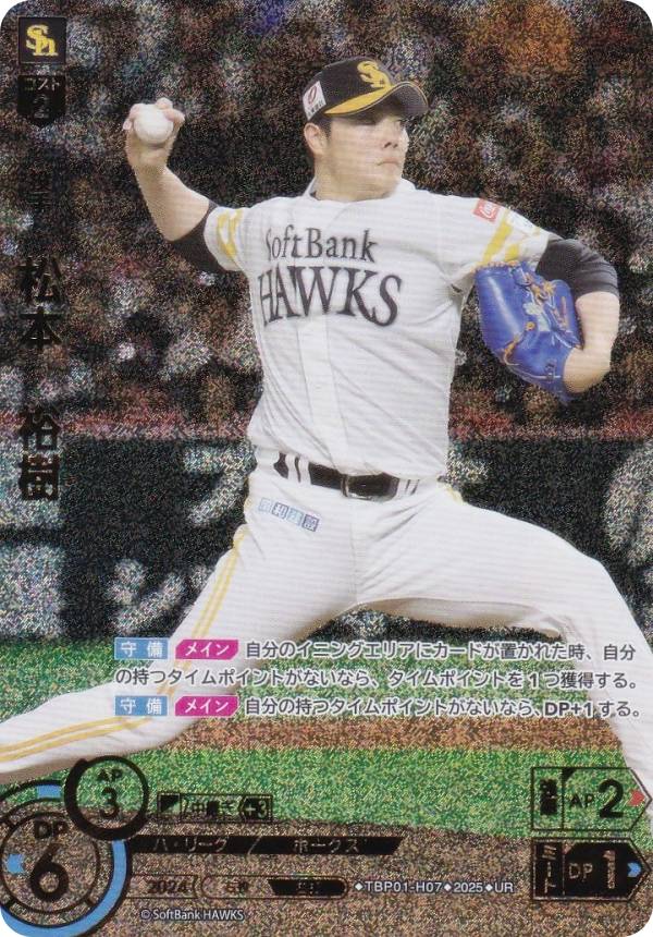 【パラレル】ドリームオーダー TBP01-H07 松本　裕樹 福岡ソフトバンクホークス (UR ウルトラレア) プロ野球カードゲーム 球団ブースター 制覇せし鷹軍の商品画像