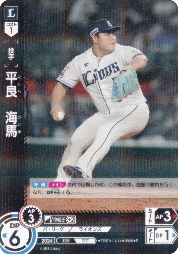 ドリームオーダー TBP01-L14 平良　海馬 埼玉西武ライオンズ (R レア) プロ野球カードゲーム 球団ブースター 獅子の闘志の商品画像