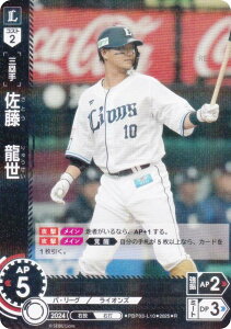 ドリームオーダー TBP01/PBP03-L10 佐藤 龍世 埼玉西武ライオンズ (R レア) プロ野球カードゲーム 球団ブースター 獅子の闘志