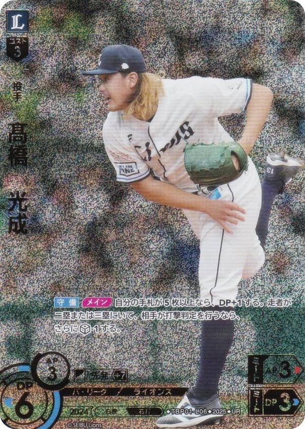 【パラレル】ドリームオーダー TBP01-L06 高橋　光成 埼玉西武ライオンズ (UR ウルトラレア) プロ野球カードゲーム 球団ブースター 獅子の闘志