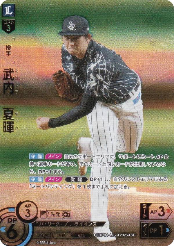 【スペシャルパラレル】ドリームオーダー TBP01-L07 武内　夏暉 埼玉西武ライオンズ (SP スペシャル) プロ野球カードゲーム 球団ブースター 獅子の闘志の商品画像